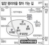 [그린 어메니티] 20. 경남 밀양 평리마을