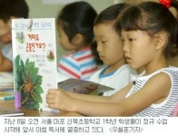[책읽는 대한민국] Ⅳ 독서현장탐방－5. 서울 신북초등학교