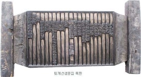 범주선화서각충청연구소 | 국학진흥원 ‘장판각’ 문열어