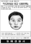 총기탈취 용의자 몽타주작성 배포