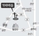[그린 어메니티] 30. 청양 가파마을