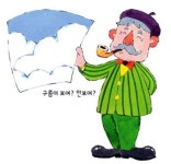 [생각통통 초등논술]종이 안 구름이 안보이니?