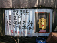 포이동 266번지, 그 곳엔 사람과 희망이 있었다