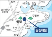 [新 그린어메니티] 봉림마을 유래와 불거리