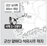 서해에 油田?  정부·민간업체 공방