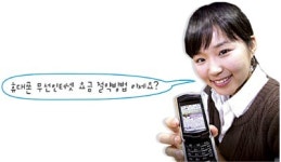 휴대폰 무선인터넷 요금…아는만큼 돈번다