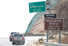 [우리 산하를 다시 걷다] 제3부－5. 진부령 고갯길 노스탤지어