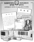 [남·북 저작권 교류] 남하하는 북한 책 ‘빗장 열렸다’