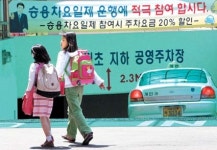 초등교 지하 공영주차장  ‘위험천만’