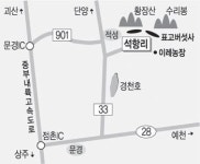 [新 그린어메니티] 17. 경북 문경시 동로면 석항리