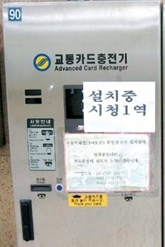 서울지하철 ‘울화통 충전기’…1년째 먹통