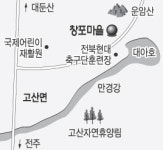 [新 그린어메니티］27. 전북 완주 창포마을