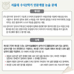 서울대논술 “학원 ‘족집게 강의’ 별도움 없었을 것”