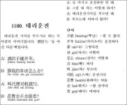 중국어 1100회