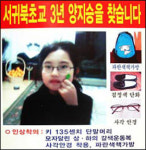 서귀포 실종 女초등생 끝내 주검으로…