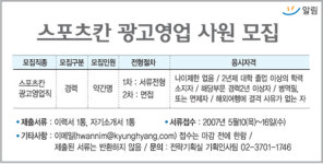 [알림]스포츠칸 광고영업 사원모집