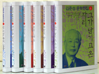 ‘88살 열정’ 김준성 前경제부총리 문학전집 출간