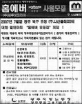 점거농성 2주째…이랜드, 오픈점 용역직 고용은 ‘계속’