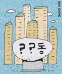 [여적]동(洞) 이야기