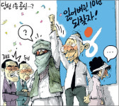 [경향만평] 8월 21일