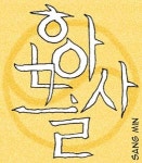 [여적]한글의 재발견