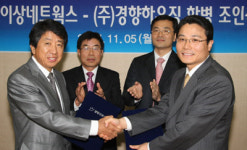 경향하우징·이상네트웍스 합병… 전시산업·B2B기업 통합