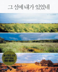 [책읽기365]김영갑의  ‘그 섬에 내가 있었네’