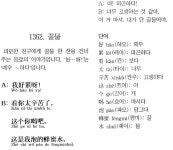 중국어 1362회