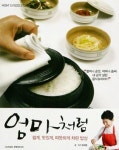 [책과 삶]깊은 맛내는 엄마의 손, 모든 요리