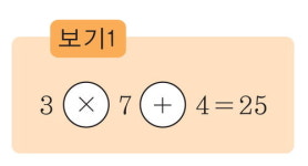 [생각하는 연산]⑭ 곱셈과 혼합 계산