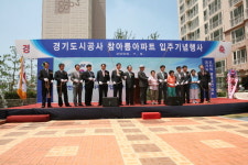 경기도시공사, 안성 공동 국민임대주택 입주식