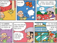 [만화로 깨치는 한자]森羅萬象(삼라만상)