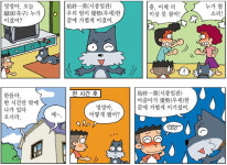 [만화로 깨치는 한자]始終一貫(시종일관)