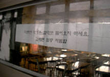 살벌한 중학교 ‘타반학생 출입금지’