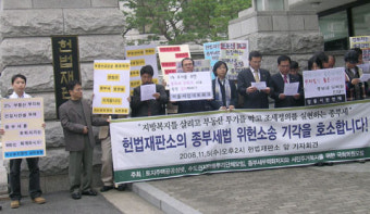 [동영상뉴스]시민단체, ‘종부세 합헌’ 집회개최