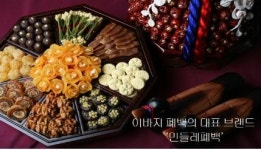 [유망브랜드 대상]이바지 폐백의 대표 브랜드 ‘민들레폐백’