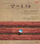‘농사는 예술-쌈지농부展’ 3일부터 인사동 전시
