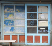 뭐든지 옛날이어서 정겹다… 충남 서천 판교