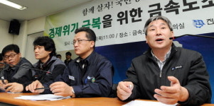 금속노조 “노동시간 줄여서 일자리 나누자”