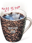스타벅스 아성에 맥도날드·웅진식품 등 도전장