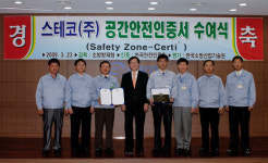 “스테코(주) 공간안전인증 획득”