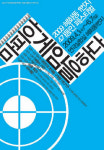 젊은 예술가들의 실험극, ‘혜화동 1번지’를 주목하라