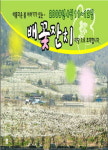 순천 낙안면서 배꽃잔치 열려