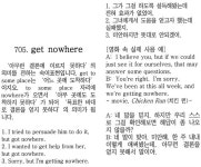 [스크린영어]705. get nowhere