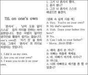 [스크린 영어]735. on one’s own