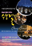 수봉공원 클래식 콘서트