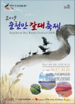 순천만 갈대축제 10월 17일 개막