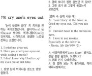 [스크린 영어]746. cry one`s eyes out