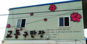 [소읍기행]실개천이 흐르는 고향 풍경화, 충북 옥천구읍