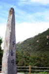 [길,숲,섬]하늘에 이어진 옛 고갯길, 월악산 하늘재